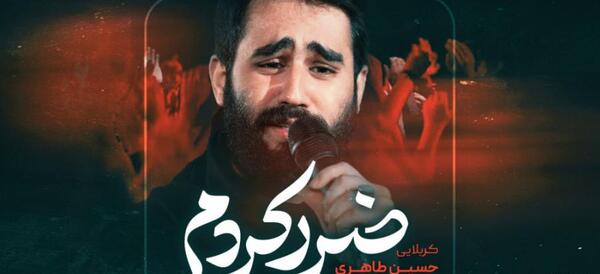 عکس کربلایی حسین طاهری