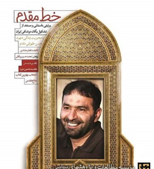 عکس هایی از شهید حسن طهرانی مقدم