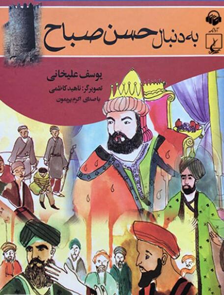 عکس حسن صباح واقعی