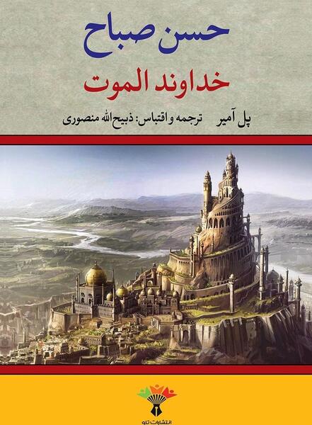 عکس حسن صباح واقعی