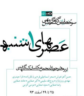 عکس حسن صفایی
