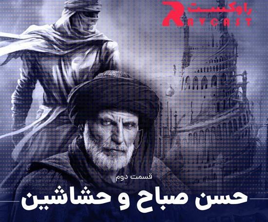 عکس هایی از حسن صباح