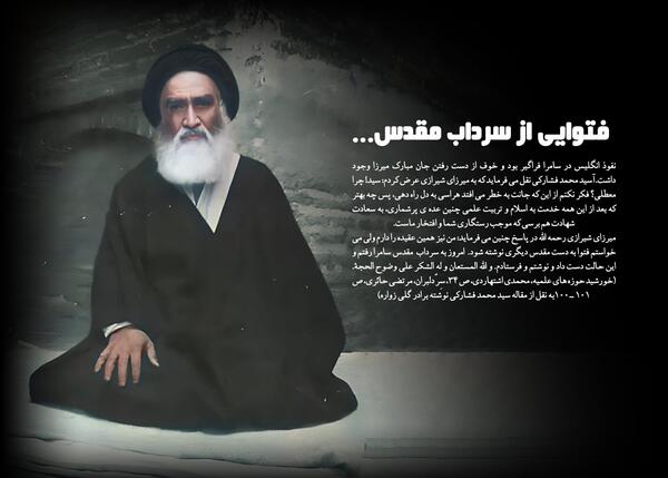 عکس آیت الله میرزا حسن شیرازی