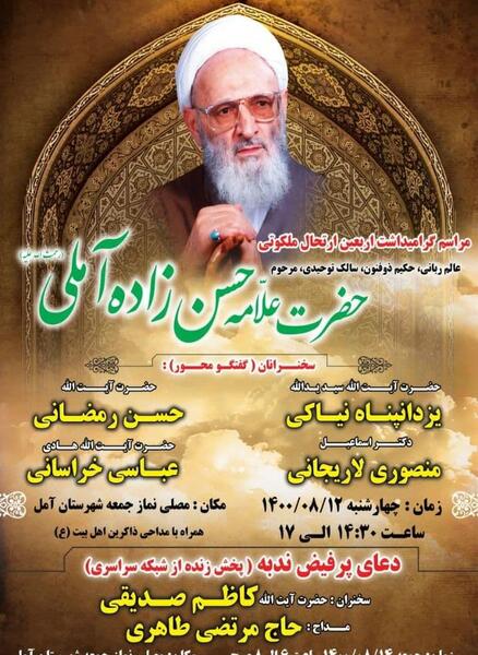 عکس از حسن زاده آملی