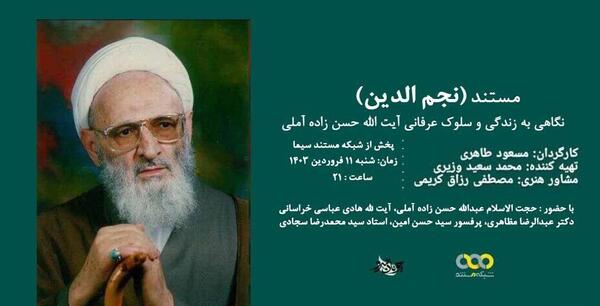 عکس جوانی حسن زاده آملی