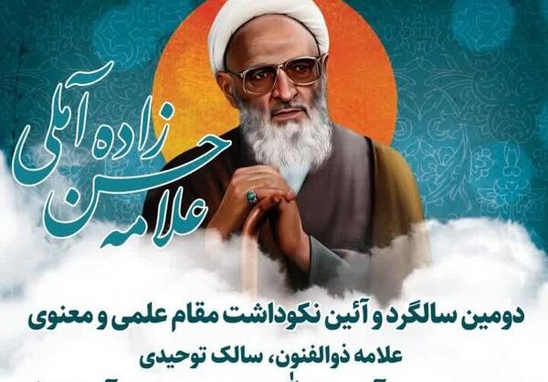 عکس جوانی حسن زاده آملی