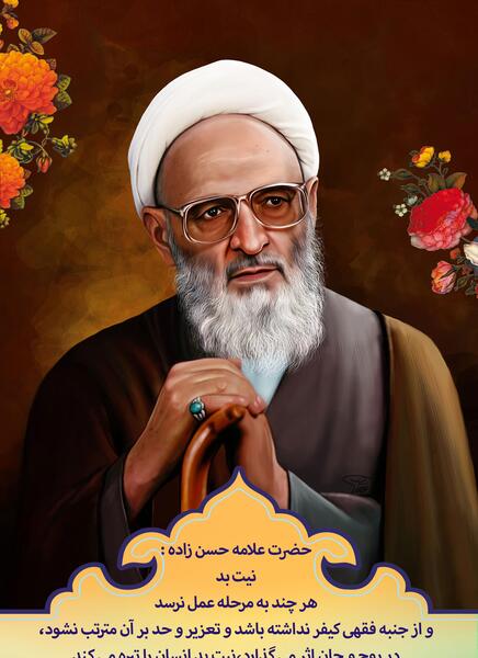 آخرین عکس حسن زاده آملی