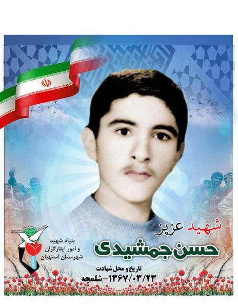عکس شهید حسن زارع پیشه