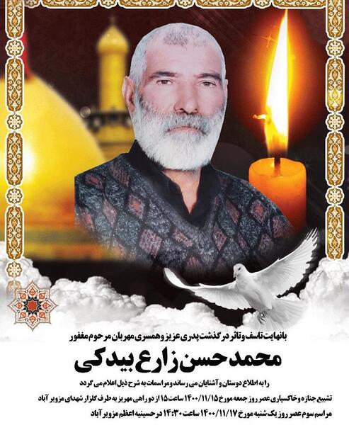 عکس محمد حسن زارع