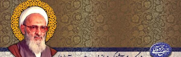 عکس قبر علامه حسن زاده آملی