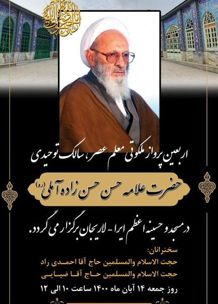 عکس قبر علامه حسن زاده آملی