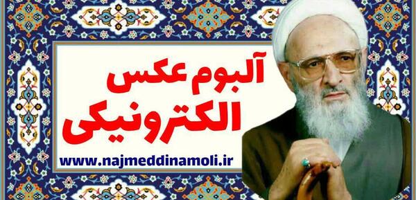 عکس قبر علامه حسن زاده آملی