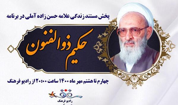 عکس قبر علامه حسن زاده آملی