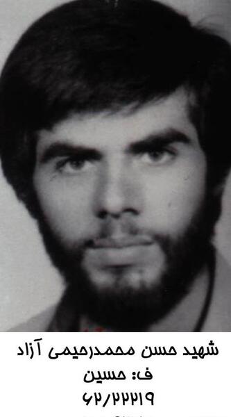 عکس شهید حسن محمد رحیمی ها