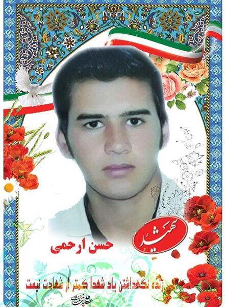 عکس شهید حسن محمد رحیمی ها