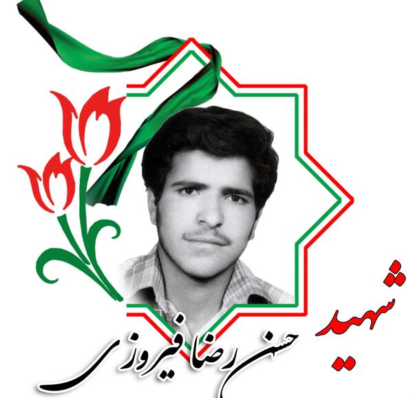 عکس شهید حسن رضا خرسندی