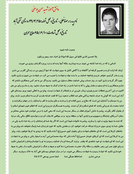 عکس شهید حسن دانش