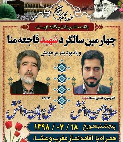 عکس شهید حسن دانش