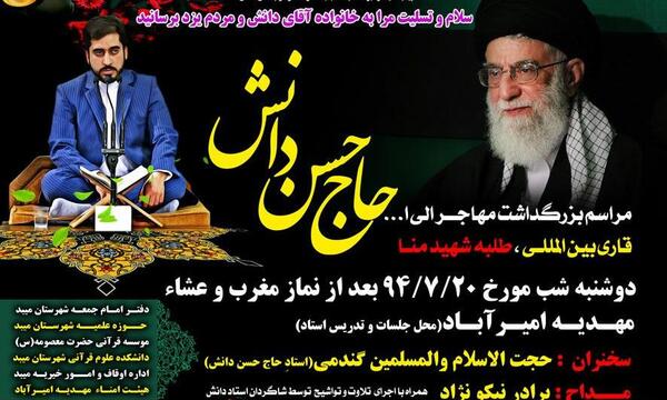 عکس حاج حسن دانش