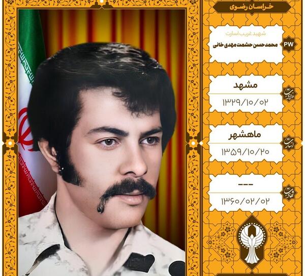 عکس شهید حسن خانی