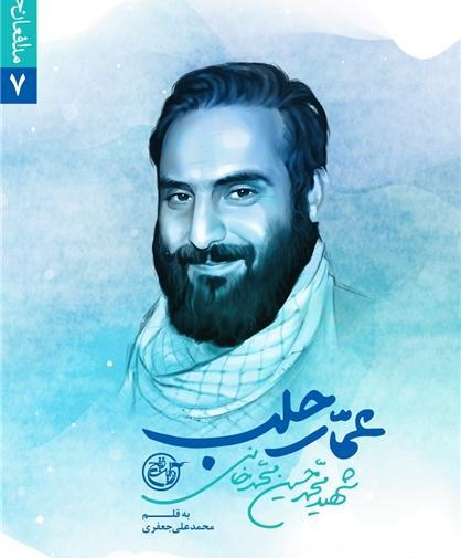 عکس شهید حسن خانی