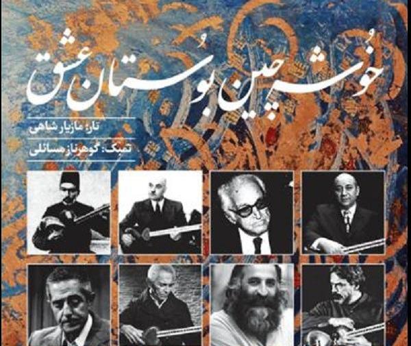 عکس حسن خوشه چین
