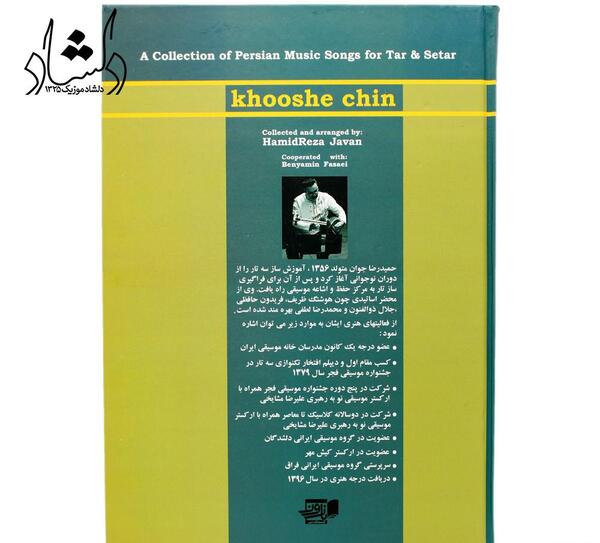 عکس حسن خوشه چین