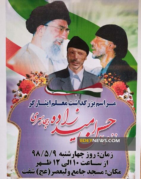 عکس حسن امیدزاده قبل از سوختگی