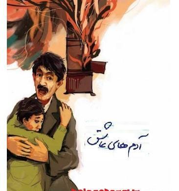 عکس حسن امیدزاده قبل از سوختگی