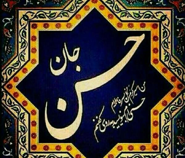 عکس حسن جانم