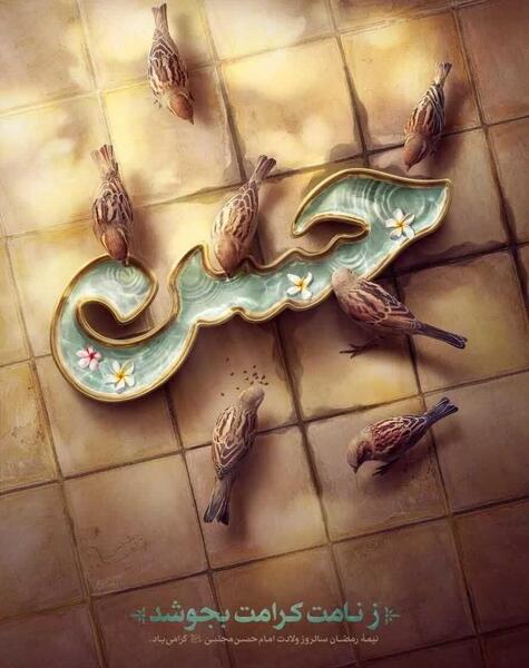 عکس حسن جانم