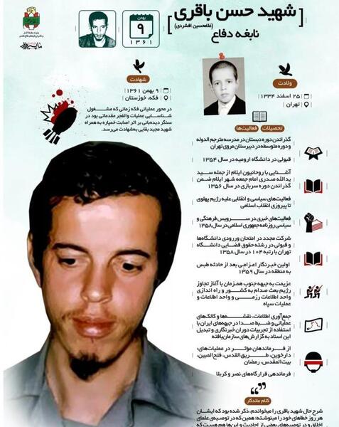 عکس حسن باقری شهید