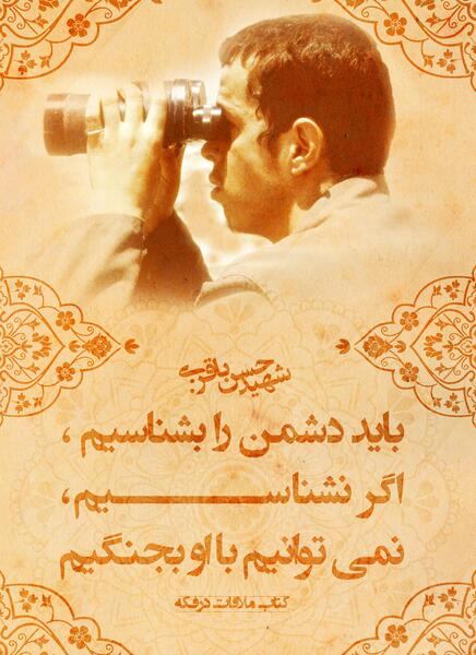 عکس حسن باقری شهید