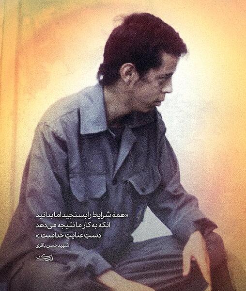 عکس حسن باقری شهید