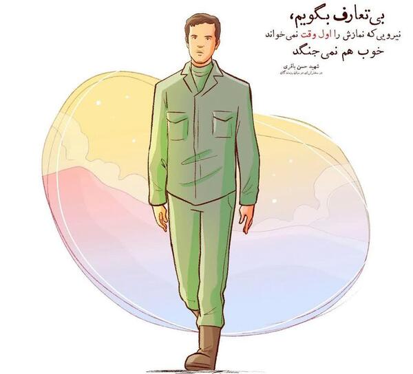 عکس حسن باقری شهید