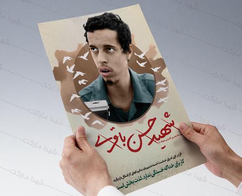 عکس شهید حسن باقری با کیفیت