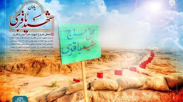 عکس سردار حسن باقری