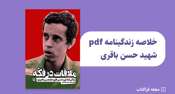 عکس سردار حسن باقری