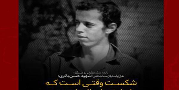 عکس نوشته حسن باقری