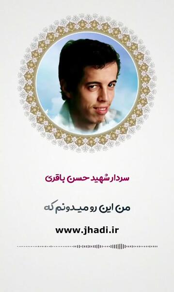 عکس نوشته حسن باقری