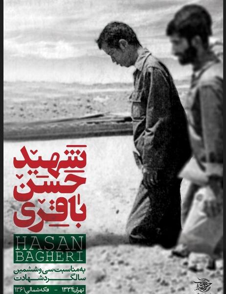 عکس برادر حسن باقری