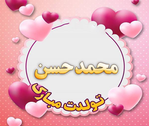 عکس نوشته تولدت مبارک حسن