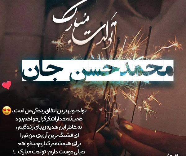 عکس نوشته تولدت مبارک حسن
