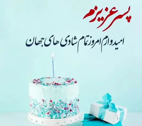 عکس نوشته تولدت مبارک حسن