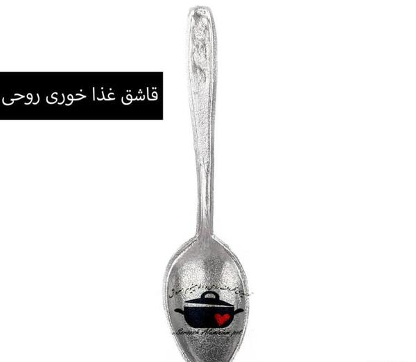 عکس قاشق حسن بن علی