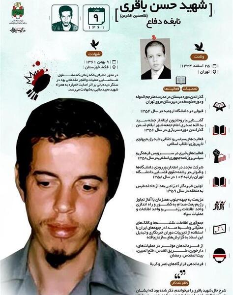 عکس سرلشکر حسن باقری