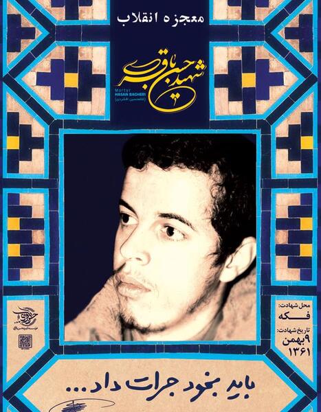 عکس سرلشکر حسن باقری