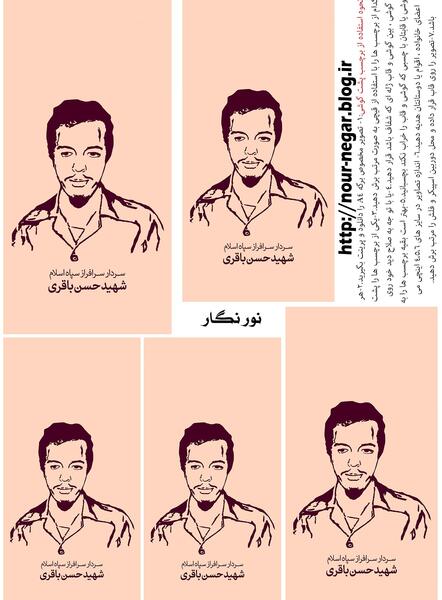عکس باکیفیت حسن باقری
