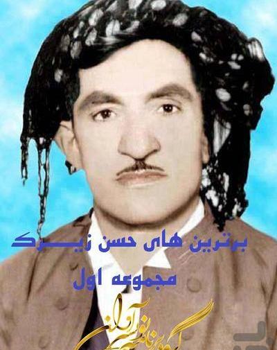عکس های حسن زیرک