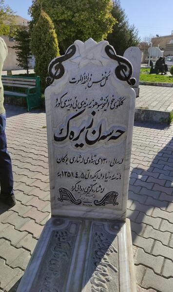 عکس های حسن زیرک